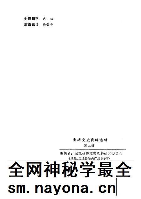 宝坻文史资料选辑  第9辑.pdf电子版_天津市志插图2