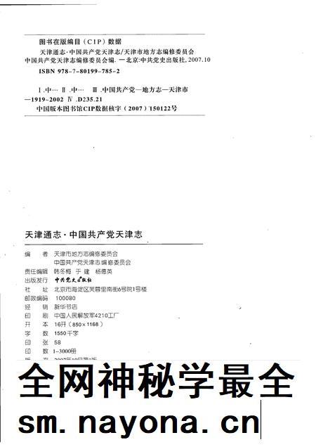 天津通志 中国共产党天津志.pdf电子版_天津市志插图2 天津通志 中国共产党天津志.pdf电子版_天津市志插图2