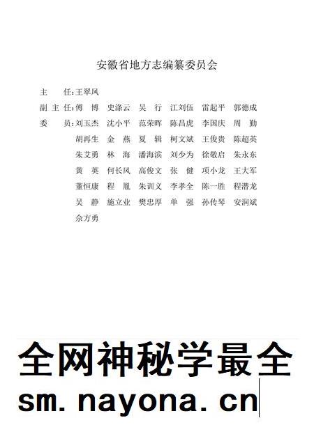 安徽省志图书馆志.pdf电子版_安徽省志插图2 安徽省志图书馆志.pdf电子版_安徽省志插图2