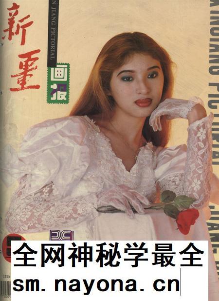 新疆画报1996年第05期.pdf电子版_新疆维吾尔族自治区志插图