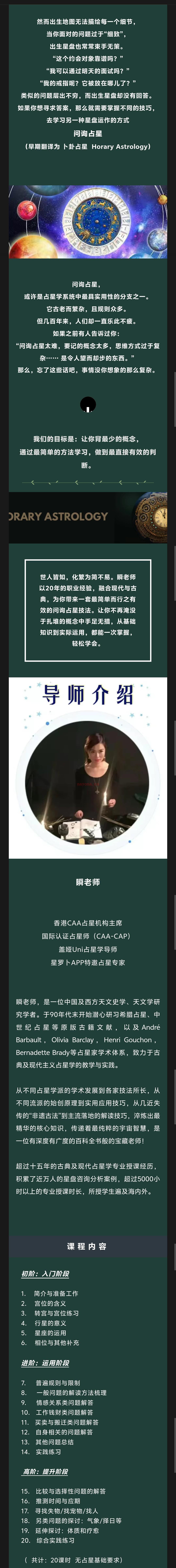 【盖娅Uni】问询占星(Horary Astrology)全阶课程,从基础到深入,让你快速掌握技能