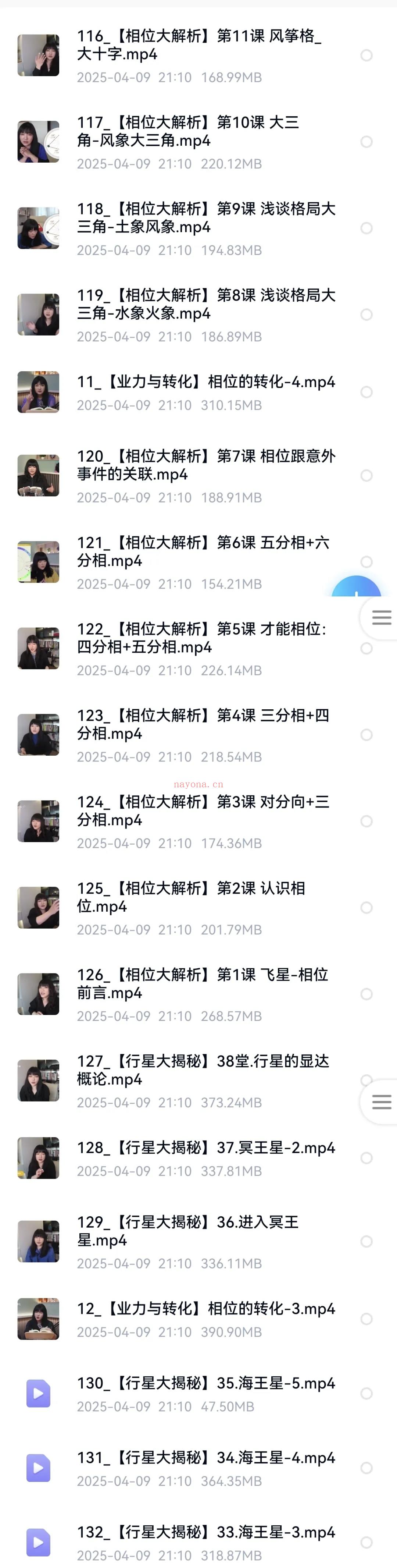 台湾着名占星师唐绮阳老师最新课程·实用占星课184节