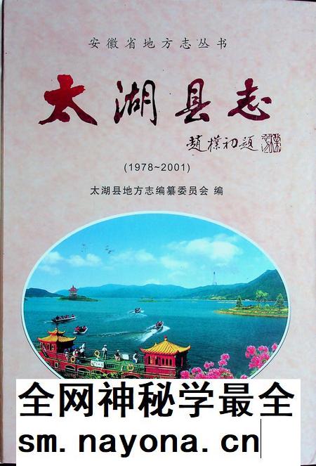 太湖县志（1978-2001）.pdf电子版_安徽省志插图