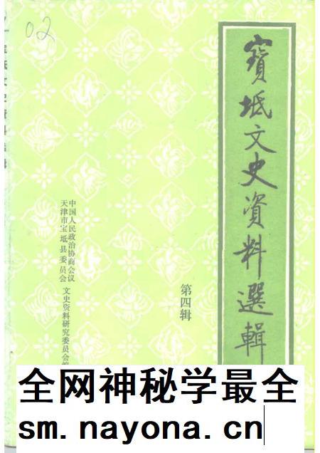 宝坻文史资料选辑  第4辑.pdf电子版_天津市志插图