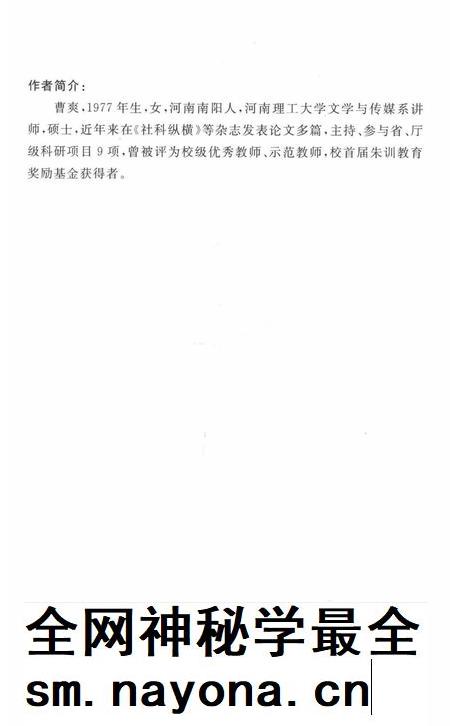 怀川风俗与民俗研究.pdf电子版_河南省志插图4 怀川风俗与民俗研究.pdf电子版_河南省志插图4