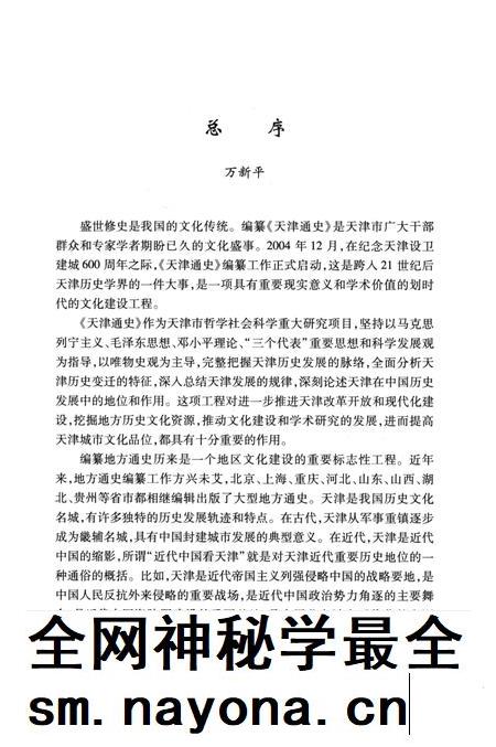 天津漕运研究  1368-1840.pdf电子版_天津市志插图3