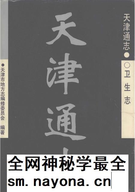 天津通志  卫生志.pdf电子版_天津市志插图