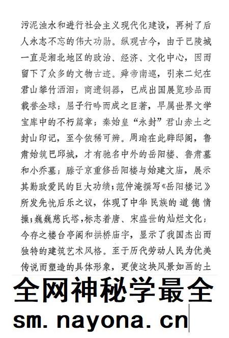 岳阳市文物志.pdf电子版_湖南省志插图5 岳阳市文物志.pdf电子版_湖南省志插图5