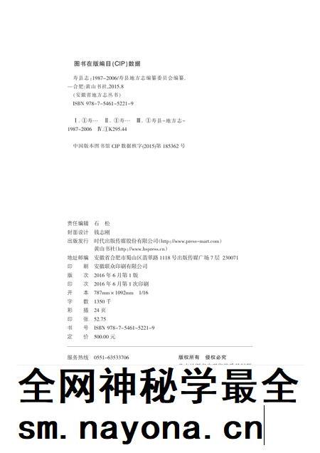 寿县志（1987-2006）上册.pdf电子版_安徽省志插图3