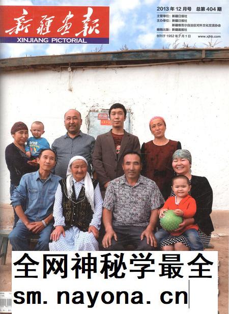 新疆画报2013年第12期.pdf电子版_新疆维吾尔族自治区志插图