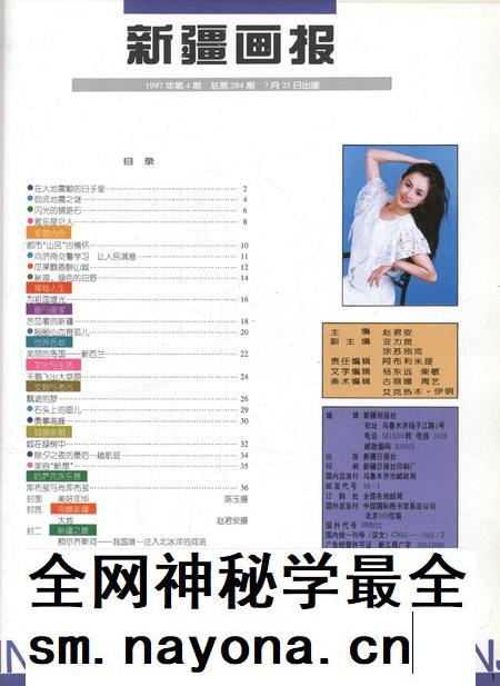 新疆画报1997年第04期.pdf电子版_新疆维吾尔族自治区志插图2 新疆画报1997年第04期.pdf电子版_新疆维吾尔族自治区志插图2