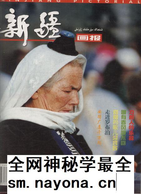 新疆画报2000年第04期.pdf电子版_新疆维吾尔族自治区志插图