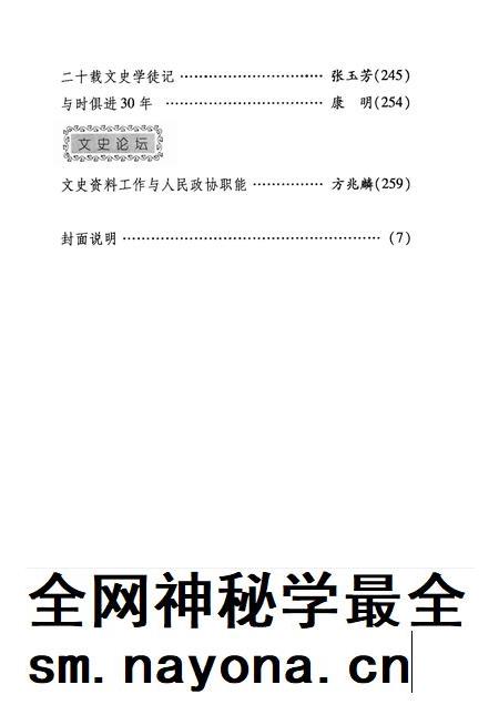 天津文史资料选辑 第110辑.pdf电子版_天津市志插图5 天津文史资料选辑 第110辑.pdf电子版_天津市志插图5