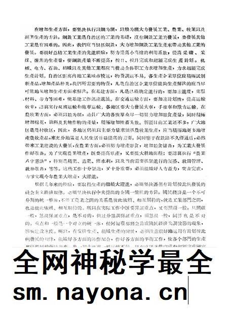 新疆红旗1959年第15期.pdf电子版_新疆维吾尔族自治区志插图4 新疆红旗1959年第15期.pdf电子版_新疆维吾尔族自治区志插图4