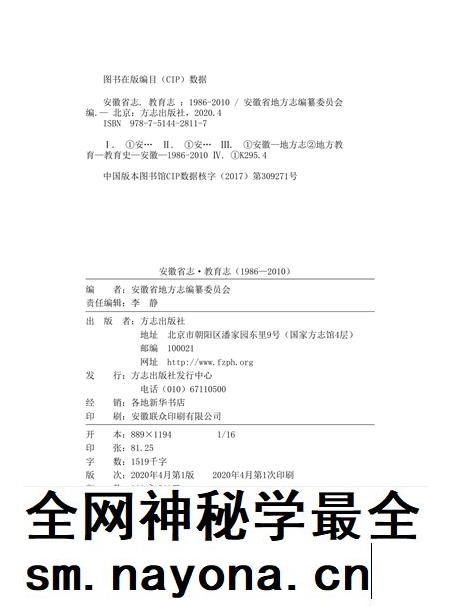 安徽省志教育志上.pdf电子版_安徽省志插图2