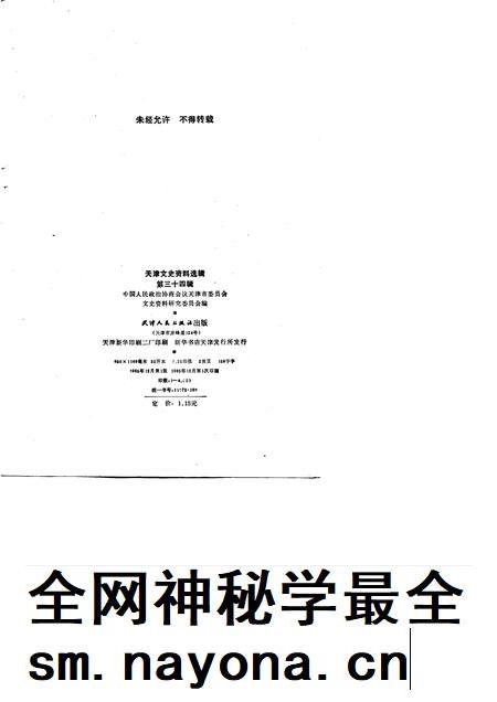 天津文史资料选辑  第34辑.pdf电子版_天津市志插图2