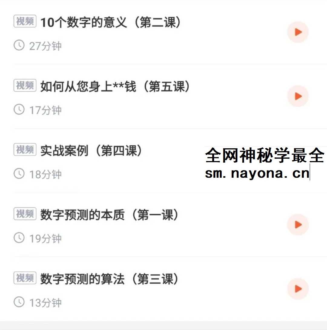 京斗云玄学数字预测 年轻人的 心灵导航 课5集视频课