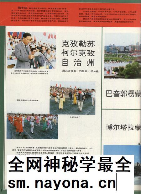 新疆画报1994年第06期.pdf电子版_新疆维吾尔族自治区志插图5