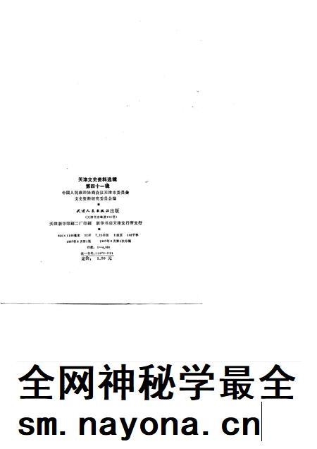 天津文史资料选辑 第41辑.pdf电子版_天津市志插图2 天津文史资料选辑 第41辑.pdf电子版_天津市志插图2