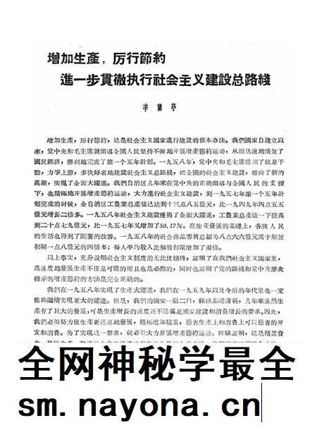 新疆红旗1959年第15期.pdf电子版_新疆维吾尔族自治区志插图3 新疆红旗1959年第15期.pdf电子版_新疆维吾尔族自治区志插图3