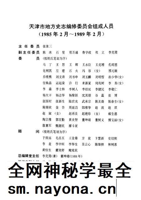 天津通志  商业志  粮食卷.pdf电子版_天津市志插图1