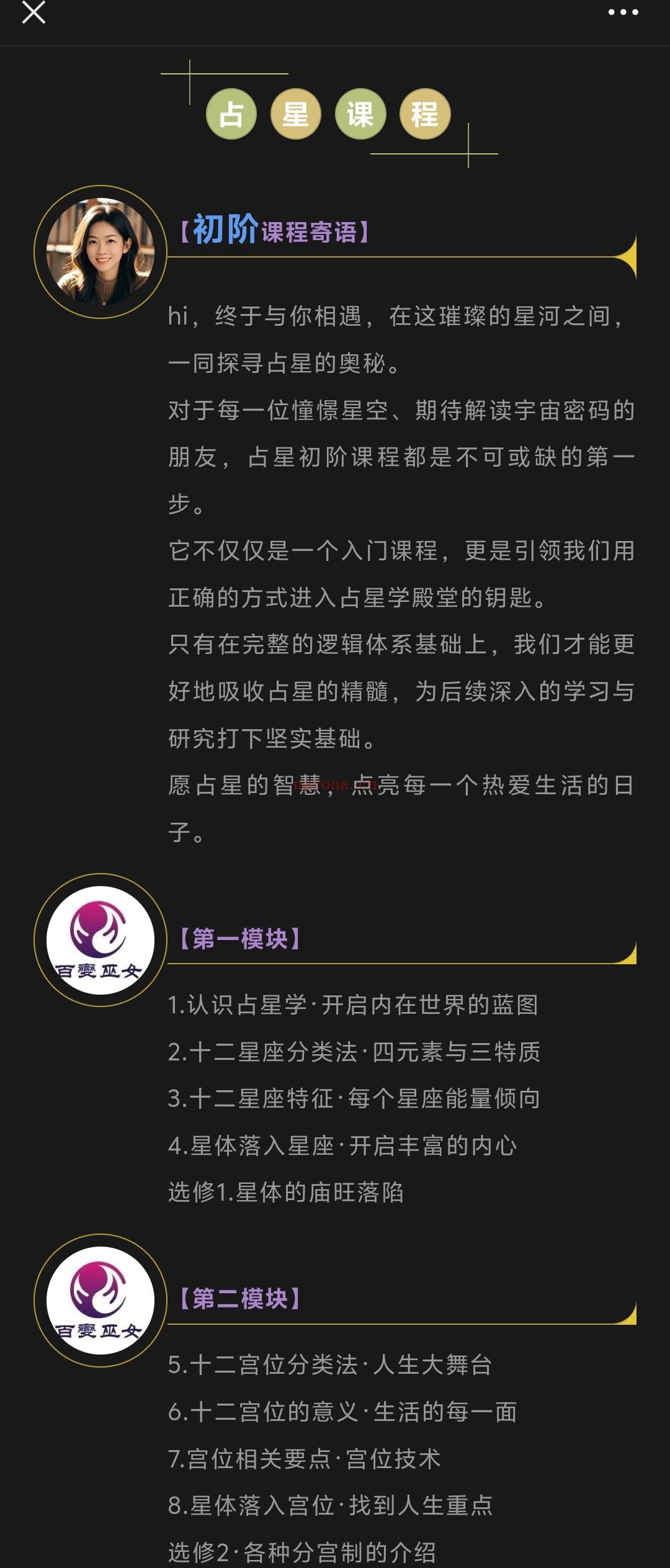 百变巫女.新版占星全阶段课程介绍
