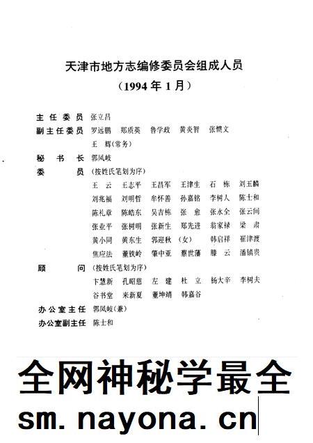 天津通志  商业志  粮食卷.pdf电子版_天津市志插图3