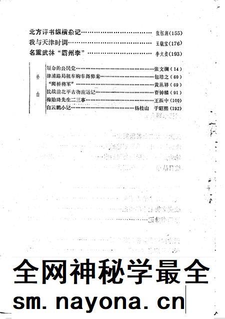 天津文史资料选辑  第34辑.pdf电子版_天津市志插图4