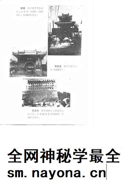 天津文史资料选辑 第24辑.pdf电子版_天津市志插图3 天津文史资料选辑 第24辑.pdf电子版_天津市志插图3