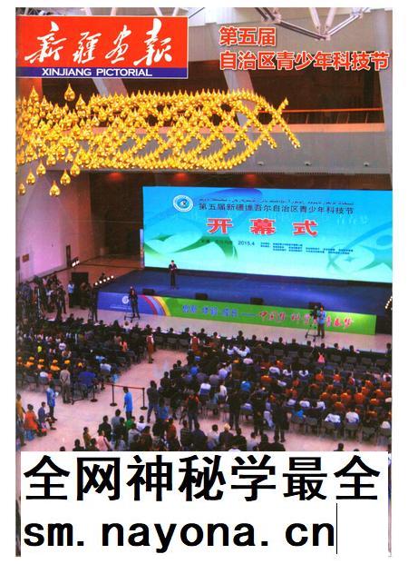 新疆画报2015年第07期.pdf电子版_新疆维吾尔族自治区志插图