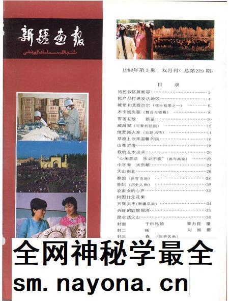 新疆画报1988年第03期.pdf电子版_新疆维吾尔族自治区志插图2
