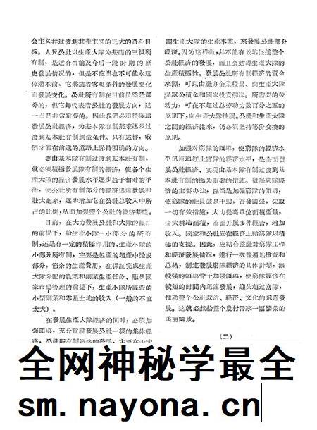 新疆红旗1959年第24期.pdf电子版_新疆维吾尔族自治区志插图4