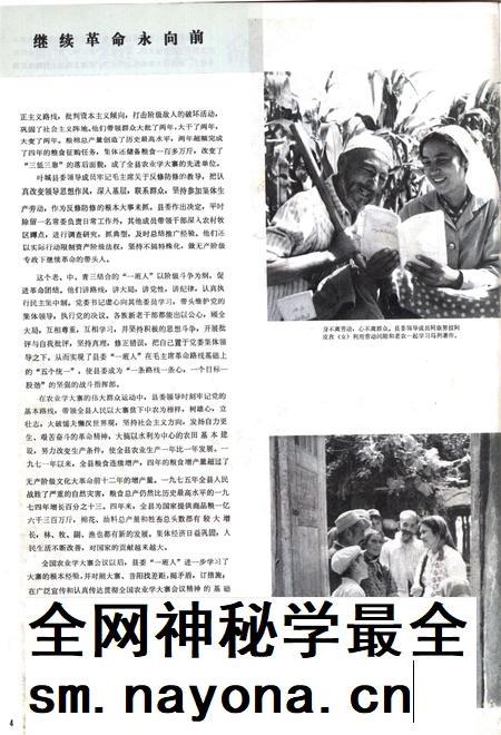 新疆画报1976年第02期.pdf电子版_新疆维吾尔族自治区志插图5