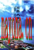 高要大事记 1993-2012 2013年版