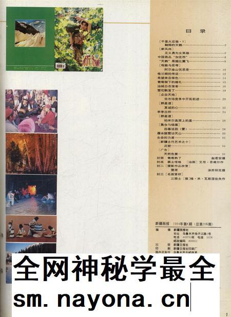 新疆画报1994年第04期.pdf电子版_新疆维吾尔族自治区志插图2