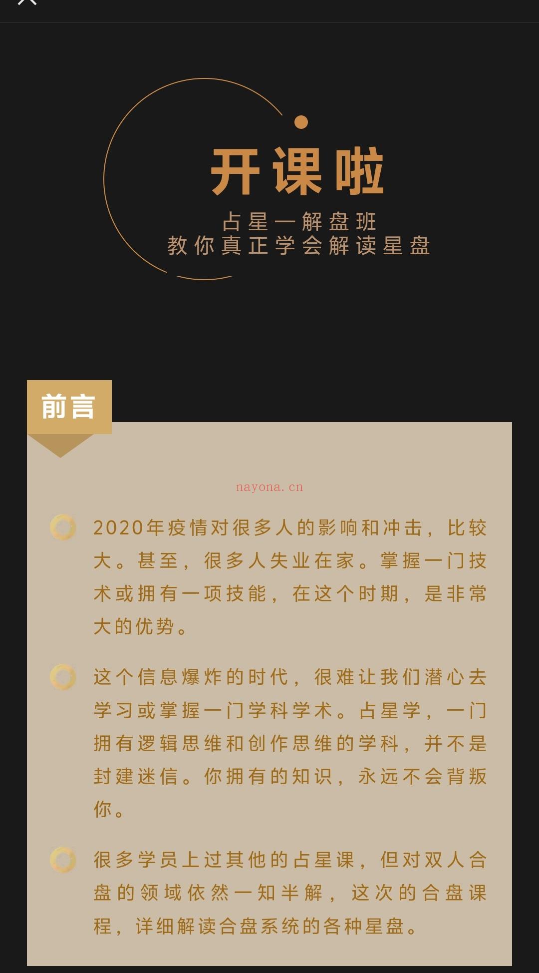 【精品合盘占星课】教你学会解读双人合盘
