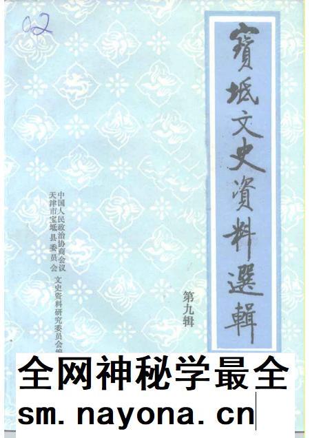 宝坻文史资料选辑  第9辑.pdf电子版_天津市志插图
