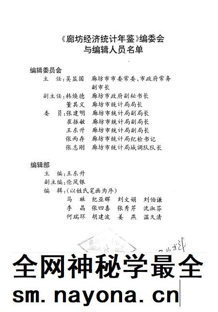 廊坊经济统计年鉴 2001 总期第五期.pdf电子版_河北省志插图4