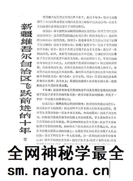 新疆红旗1959年第20期.pdf电子版_新疆维吾尔族自治区志插图3