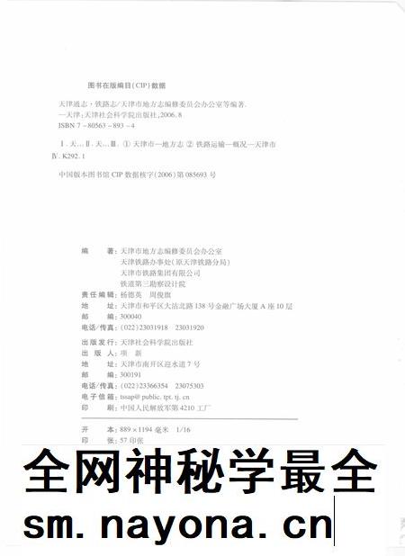 天津通志  铁路志.pdf电子版_天津市志插图2