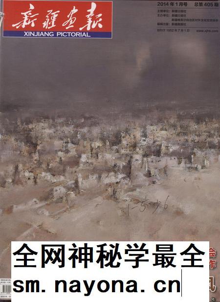 新疆画报2014年第01期.pdf电子版_新疆维吾尔族自治区志插图