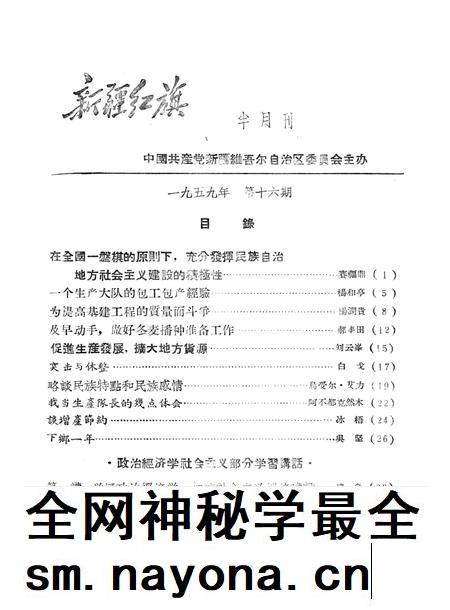 新疆红旗1959年第16期.pdf电子版_新疆维吾尔族自治区志插图2