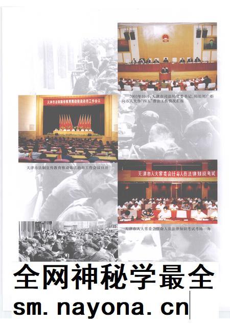 天津通志 司法行政志.pdf电子版_天津市志插图5 天津通志 司法行政志.pdf电子版_天津市志插图5
