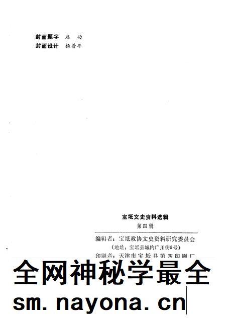 宝坻文史资料选辑  第4辑.pdf电子版_天津市志插图2