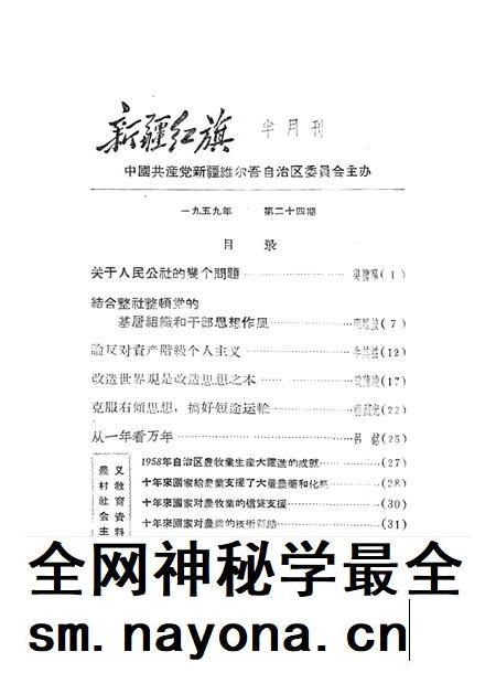新疆红旗1959年第24期.pdf电子版_新疆维吾尔族自治区志插图2