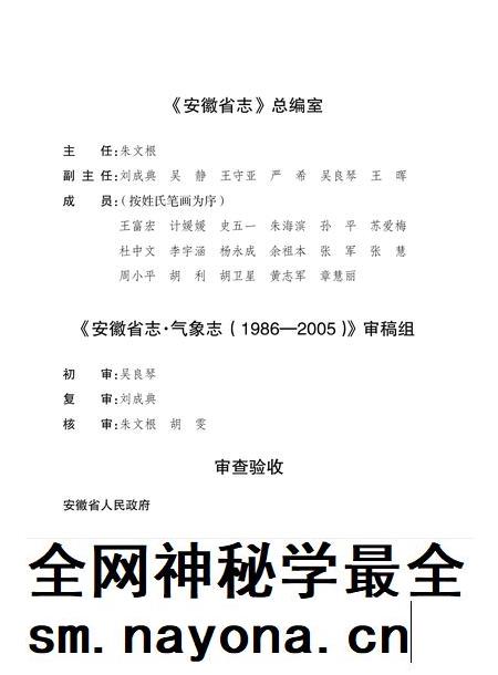 安徽省志气象志.pdf电子版_安徽省志插图4 安徽省志气象志.pdf电子版_安徽省志插图4