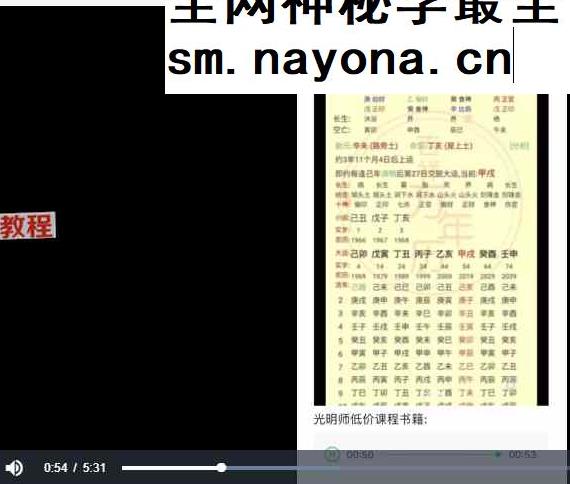 精讲班第八期 光明师速断八字之旺妻克妻的十种命格 视频5集
