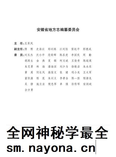 安徽省志参事文史馆志_档案志.pdf电子版_安徽省志插图3 安徽省志参事文史馆志_档案志.pdf电子版_安徽省志插图3
