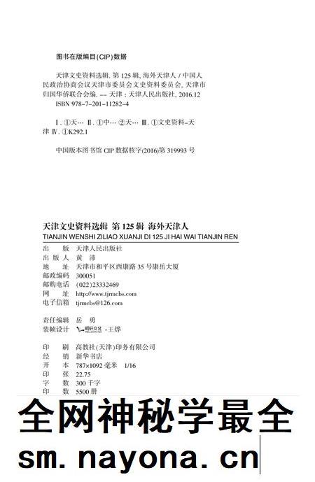 天津文史资料选辑 第125辑 海外天津人.pdf电子版_天津市志插图2 天津文史资料选辑 第125辑 海外天津人.pdf电子版_天津市志插图2