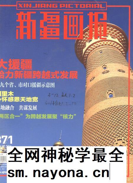 新疆画报2011年第03期.pdf电子版_新疆维吾尔族自治区志插图 新疆画报2011年第03期.pdf电子版_新疆维吾尔族自治区志插图